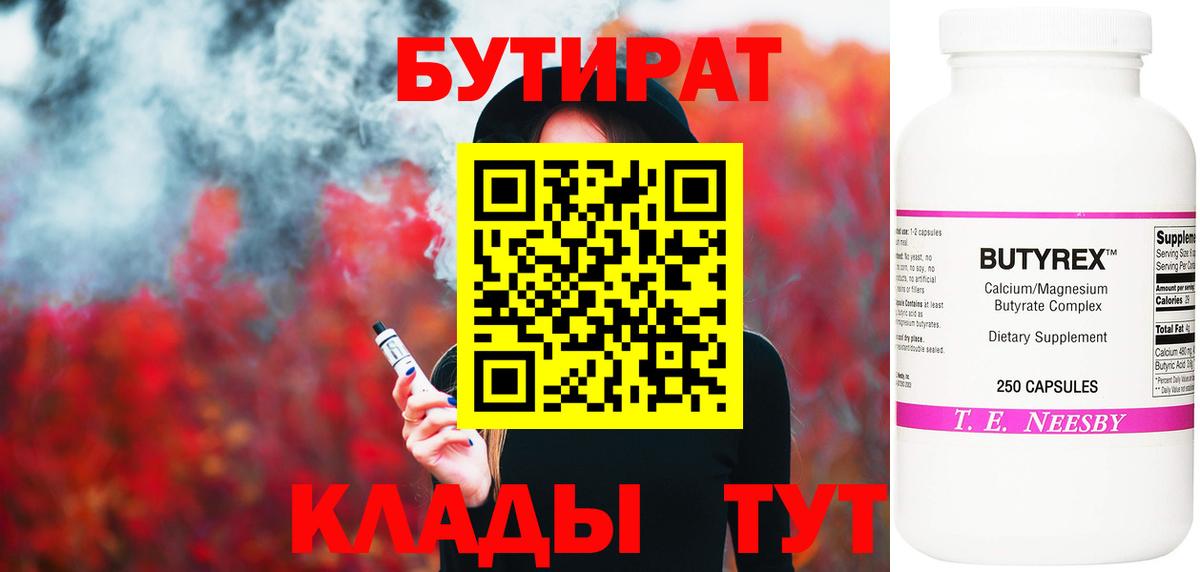 БУТИРАТ бутик Кольчугино