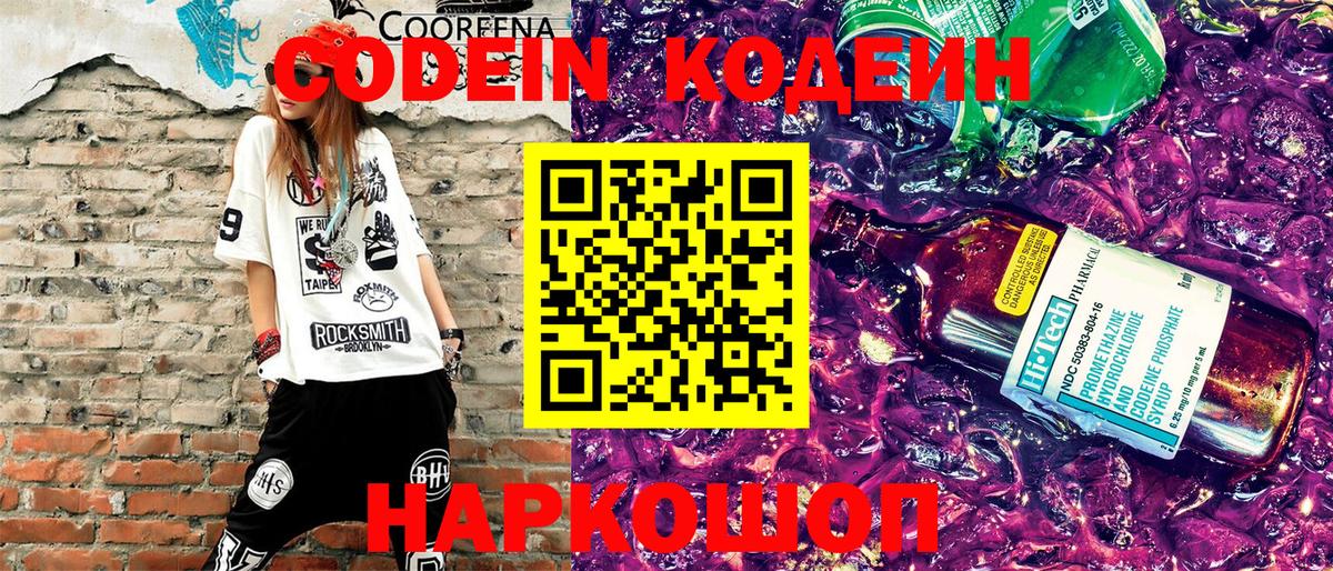 Кодеиновый сироп Lean напиток Lean (лин) Кольчугино