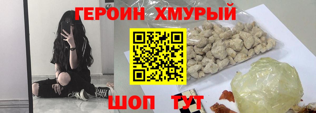 ГЕРОИН гречка Кольчугино