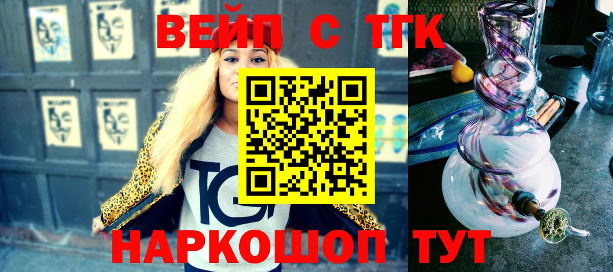 ТГК вейп Кольчугино
